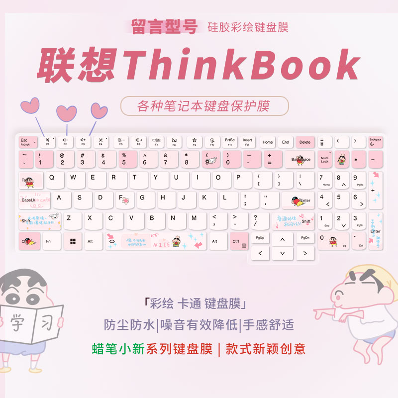 适用联想ThinkBook笔记本键盘膜