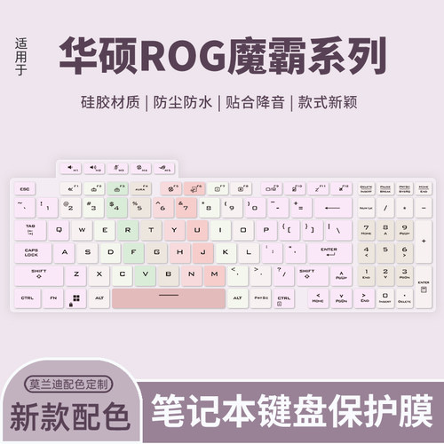 华硕适用于电脑保护膜