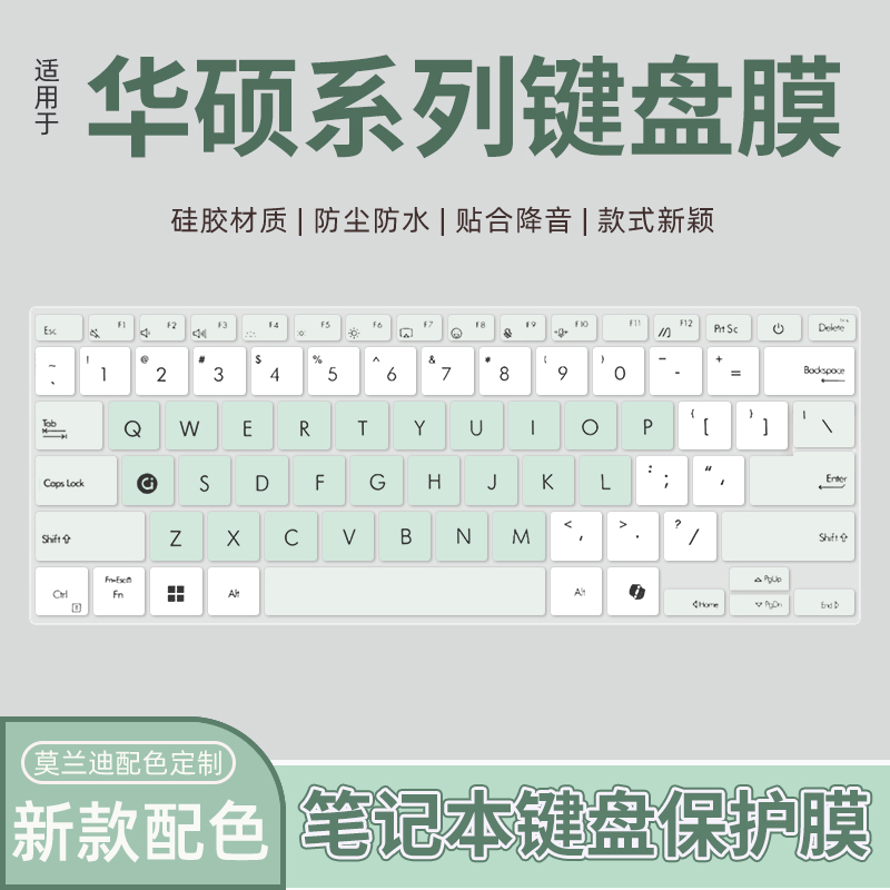适用键盘膜华硕笔记本