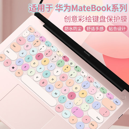 适用于华为MATEBOOK系列键盘膜