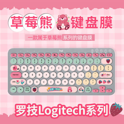 草莓熊键盘膜适用罗技K380 K390 K480键盘膜K580 K780 MK470台式无线键盘膜MX Keys防尘垫MK270 MK275保护膜