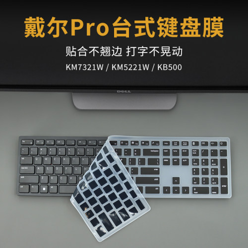键盘膜适用于戴尔台式机防水防尘