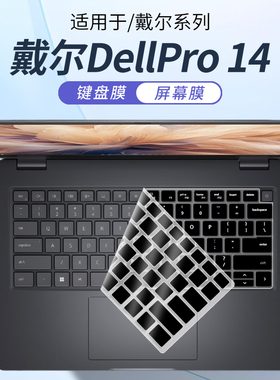 顾夏适用戴尔Dell Pro14/16键盘保护膜Pro13 Plus笔记本键盘膜PC14255电脑PC14250防尘垫PB14250屏幕贴膜