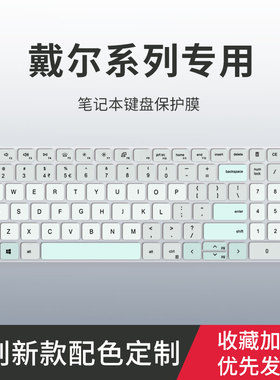 适用戴尔灵越14Pro-5420 5410 5418键盘膜13pro 5310 5230笔记本电脑15Pro-5510 5515 5518保护膜16Pro-5620