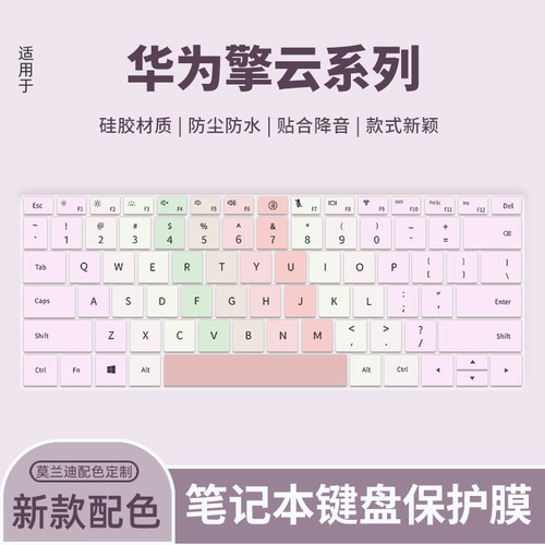 华为适用于电脑保护膜