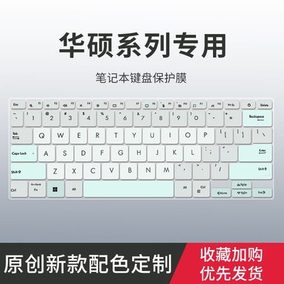 适用华硕a豆14 Pro键盘膜12代无畏15/16 2022笔记本无畏Pro14/15电脑VivoBook15X V5100EA V5200EA键盘保护膜