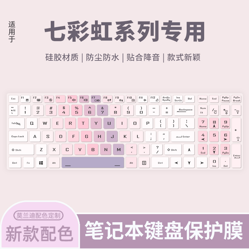 神舟适用于电脑保护膜