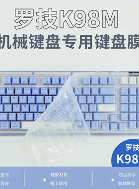 顾夏适用于罗技Logitec K98M键盘膜mk220 k220笔记硅胶保护膜k230无线蓝牙电脑罗技K75M防尘垫防水垫MK251