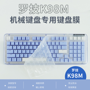 顾夏适用于罗技Logitec K98M键盘膜mk220 k220笔记硅胶保护膜k230无线蓝牙电脑罗技K75M防尘垫防水垫MK251