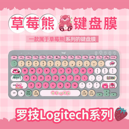 草莓熊键盘膜适用罗技k380/K390键盘保护膜K580无线键盘MK470 K780电脑MK270全覆盖硅胶K120 mk200防尘套K480