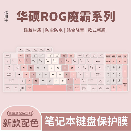 华硕适用于电脑保护膜