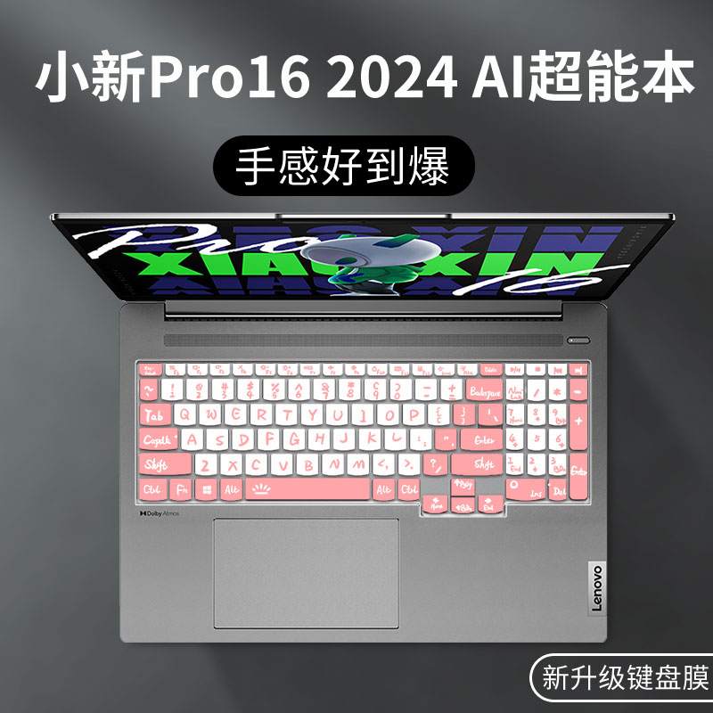 联想小新Pro16笔记本键盘保护膜