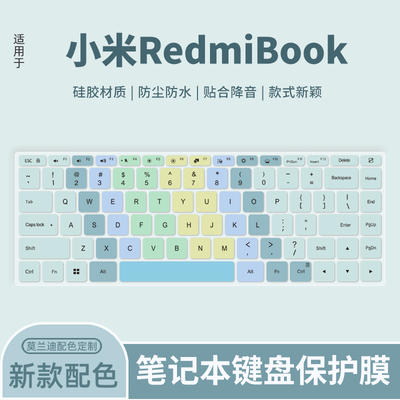 小米适用于电脑保护膜