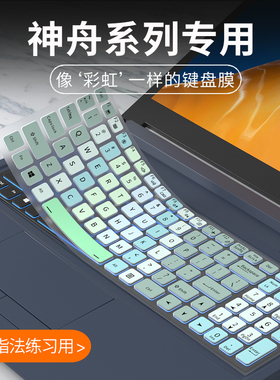 适用神舟战神Z7M-CU5NA键盘膜Z7-TA5NA DA5NB TA5NS DA5NS DA5NS笔记本电脑Z7T-TA5NA DA7NP键盘保护膜Z8 G8