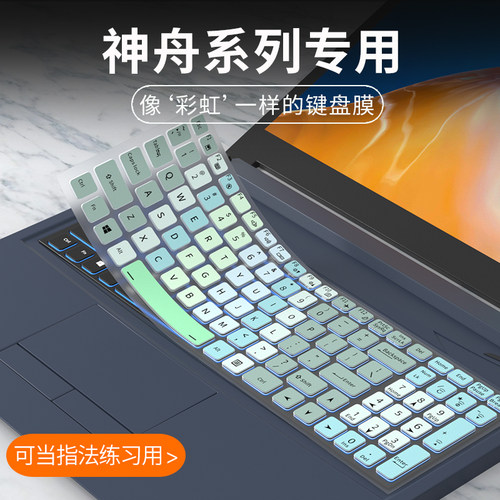适用神舟战神Z7M-CU5NA键盘膜Z7-TA5NA DA5NB TA5NS DA5NS DA5NS笔记本电脑Z7T-TA5NA DA7NP键盘保护膜Z8 G8