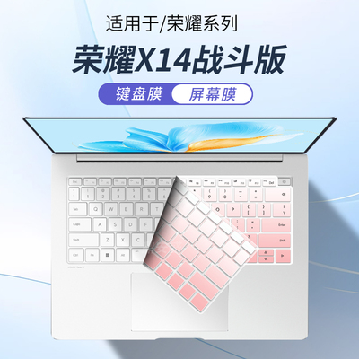 华为荣耀X14战斗版笔记本键盘膜