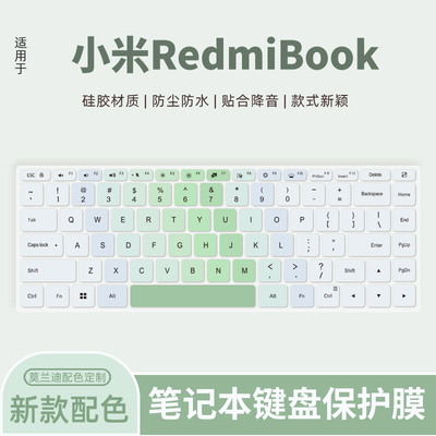 小米适用于电脑保护膜