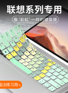 适用联想小新Pro14键盘膜Pro16/Pro13笔记本Air15 Air14电脑K14昭阳K4e-ITL威6键盘保护膜E41-55 k4e 锐龙pro