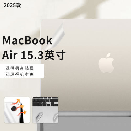 鼎安胜苹果MacBookAir M4 13.6英寸保护膜A3240 A3241贴纸外壳膜A3113 A3114机身贴膜键盘膜2025电脑屏幕膜