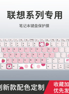 适用联想小新Pro14/Pro16键盘膜Air笔记本小新14 16电脑小新14SE 15SE 16SE 2025键盘保护膜ThinkBook14+16+