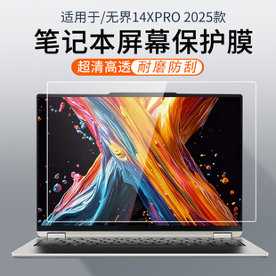 顾夏适用机械革命无界14XPro 2025笔记本贴膜14寸电脑保护膜15XPro暴风雪屏幕膜无界14X/15X/14S高清屏幕贴膜
