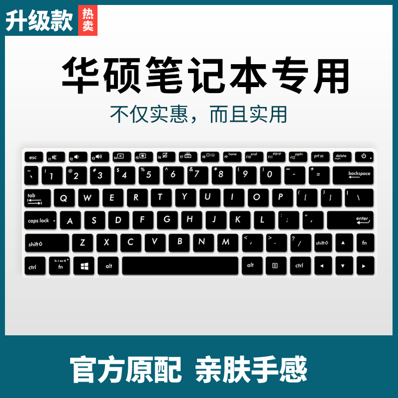 适用于13.3寸华硕灵耀Deluxe13键盘膜U2代U3300FN笔记本电脑ZenBook防尘保护套 UX333全覆盖贴膜