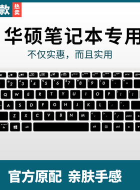 适用于13.3寸华硕灵耀Deluxe13键盘膜U2代U3300FN笔记本电脑ZenBook防尘保护套 UX333全覆盖贴膜