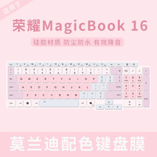 适用荣耀MagicBook162026键盘膜