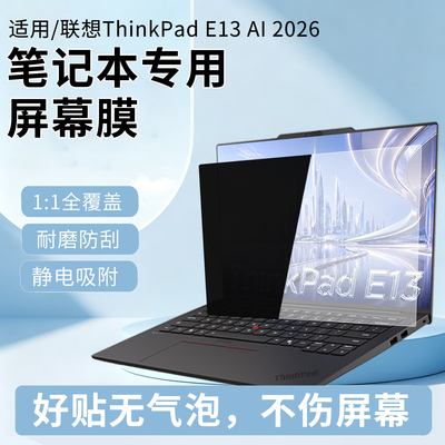 适用ThinkPad笔记本屏幕保护膜