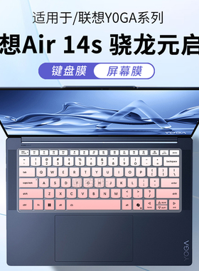 惜志适用联想YOGA Pro14s键盘膜AI元启版YogaPro14s笔记本键盘保护膜Air14s电脑Air15s防尘垫14.5寸屏幕贴膜