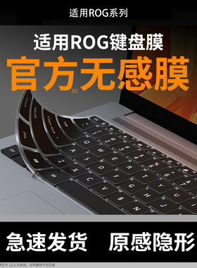 适用于ROG幻X GZ302EA键盘膜幻14Air/16Air GA403U GU605M GA402X键盘保护膜枪神9PlusG835L G635L键盘防尘罩