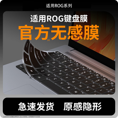适用于ROG幻X GZ302EA键盘膜幻14Air/16Air GA403U GU605M GA402X键盘保护膜枪神9PlusG835L G635L键盘防尘罩