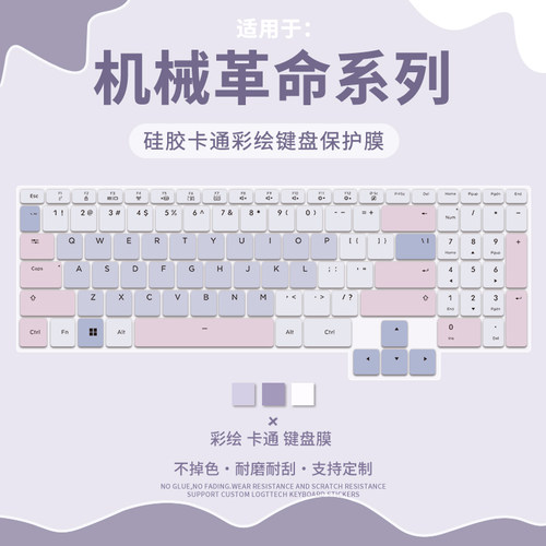 机械革命系列适用于键盘膜