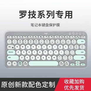 适用于罗技K580 MK470键盘膜K380 K480 K780台式键盘MX Keys防尘垫mk120 k120 mk270 mk275 mk295键盘保护膜