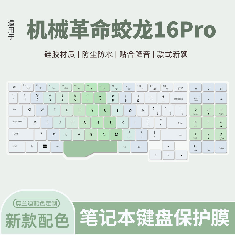 机械革命适用于电脑保护膜