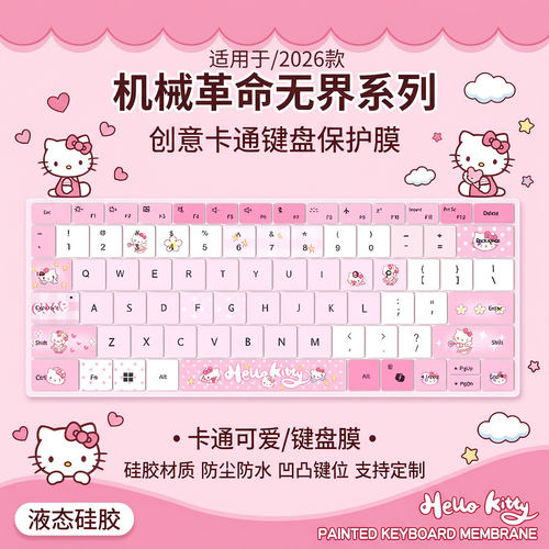 适用机械革命无界142026键盘膜