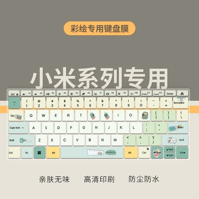 红米笔记本电脑键盘膜