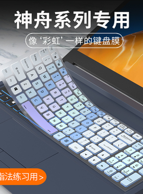 适用神舟战神Z7-DA7NP DA7NS键盘膜S7-TA5NB Z8-DA7NP DA7NS Z7T-DA5NP笔记本G8电脑S7T-DA7NS键盘保护膜ZX10