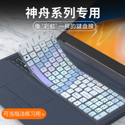 适用神舟战神Z7-DA7NP DA7NS键盘膜S7-TA5NB Z8-DA7NP DA7NS Z7T-DA5NP笔记本G8电脑S7T-DA7NS键盘保护膜ZX10
