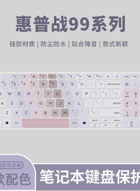 适用2024惠普战99 ZBookPower 15.6 inch G10A键盘膜ZHAN99 obile Workstation笔记本电脑锐龙版键盘保护膜