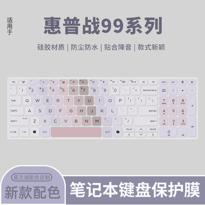 惠普适用于电脑保护膜