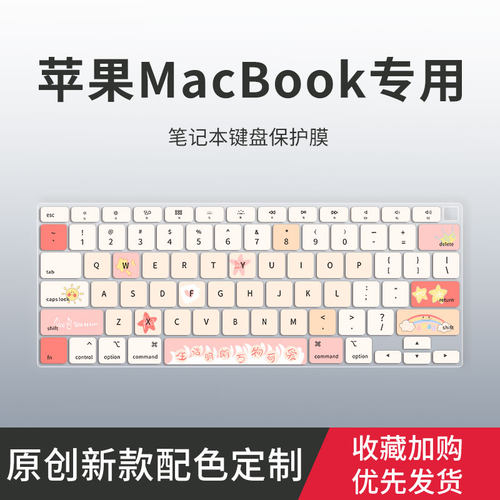 适用苹果键盘膜笔记本电脑