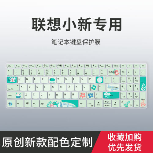 适用联想键盘膜笔记本电脑