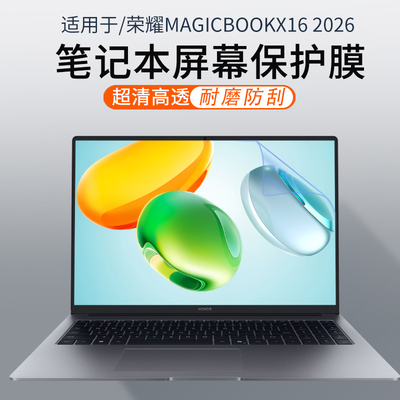 适用于荣耀X162026笔记本屏幕膜