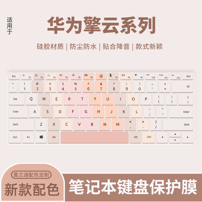 华为适用于电脑保护膜