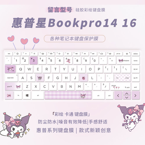 适用于惠普星Bookpro1416键盘膜