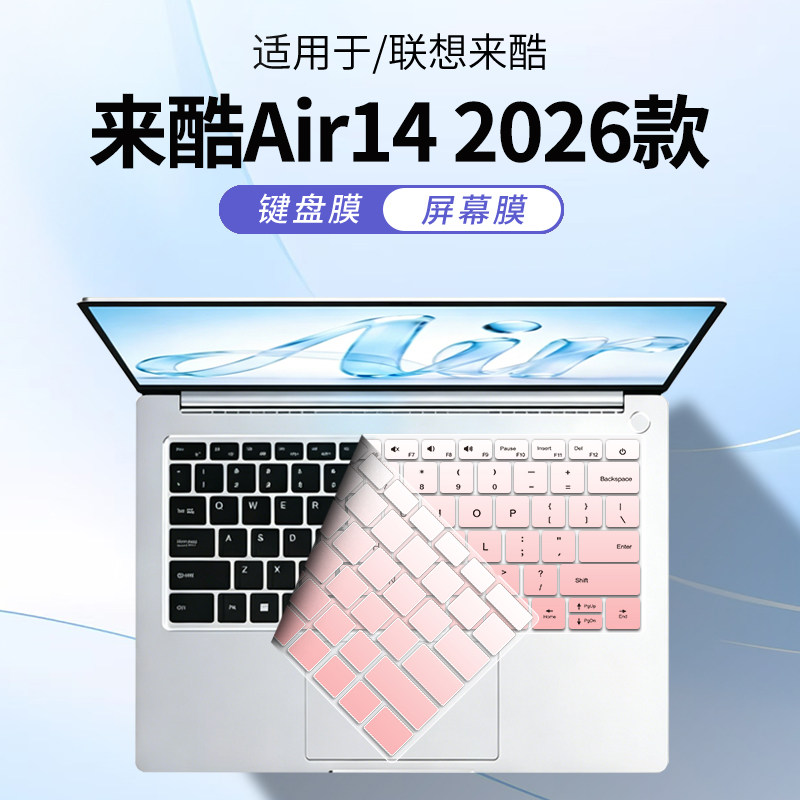 适用联想来酷Air142026款键盘膜