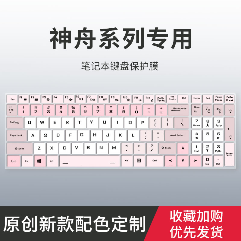 适用2022神舟战神Z7-DA5NS DA7NS键盘膜Z8-DA7NP S7T-DA7NS笔记本Z7-TA5NS电脑G8-TA7NP键盘保护膜Z7T-DA7NT