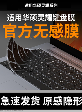 适用于华硕灵耀14 双屏 UX8406C键盘膜酷睿Ultra版 UX3405M防蓝光键盘保护膜骁龙XUX3407Q UX3402V键盘防尘罩