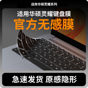 适用于华硕灵耀14 双屏 UX8406C键盘膜酷睿Ultra版 UX3405M防蓝光键盘保护膜骁龙XUX3407Q UX3402V键盘防尘罩